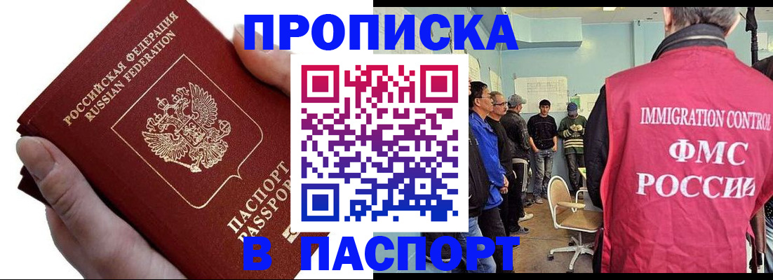 временная регистрация собственник в Славгороде