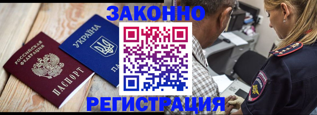 прописка иностранных граждан в Славгороде