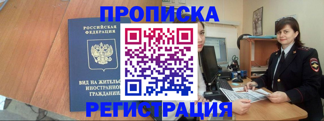 прописка в квартире в Славгороде