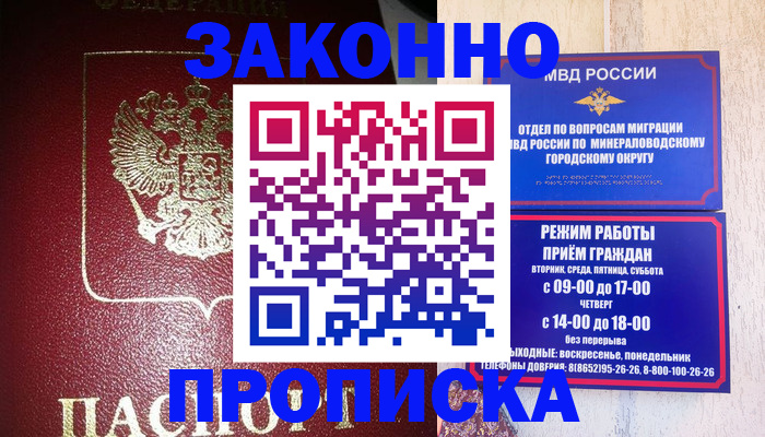 временная регистрация адрес в Славгороде