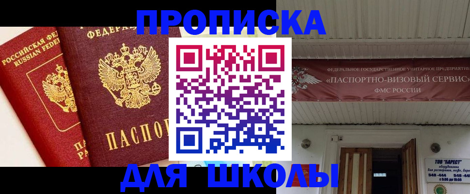 прописка для кредита в Славгороде