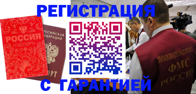 временная регистрация купить в Славгороде