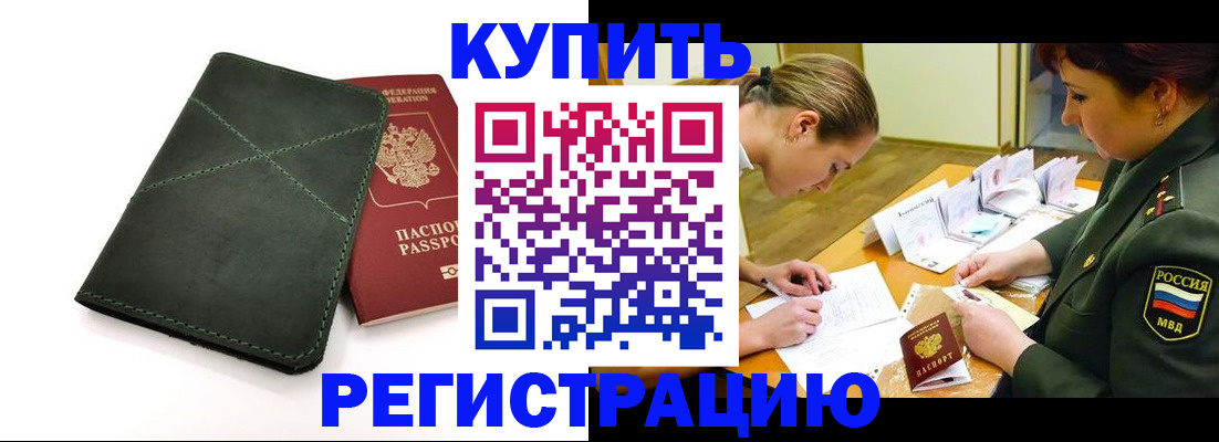 прописка для работы в Славгороде