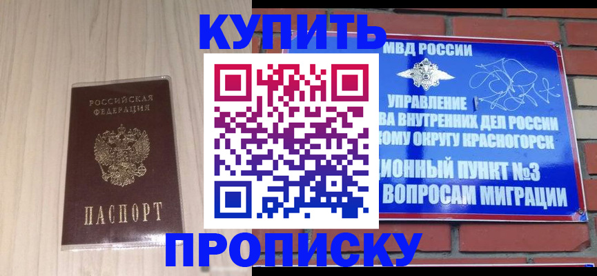 временная регистрация для всех в Славгороде