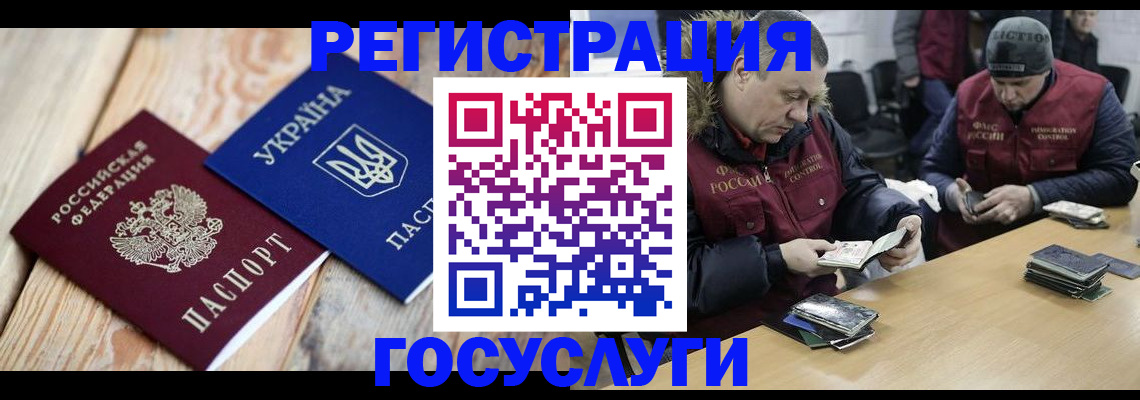 прописка 2025 в Славгороде